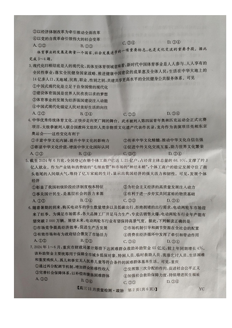 江西省吉安县立中学等多校2024-2025学年高三上学期11月月考政治试卷第3页