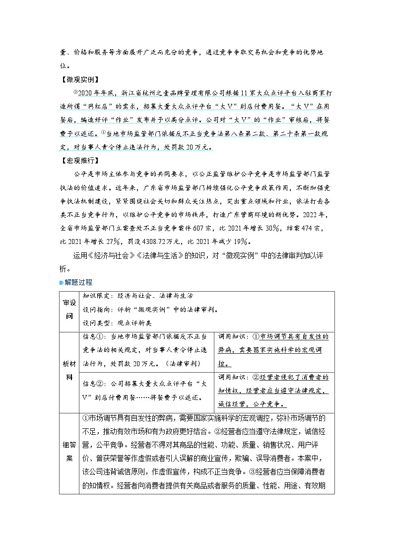 备战2025年高考政治精品教案微专题新趋势——跨模块综合考查运用跨模块命题3从法律与生活角度解决经济与社会（Word版附解析）第2页