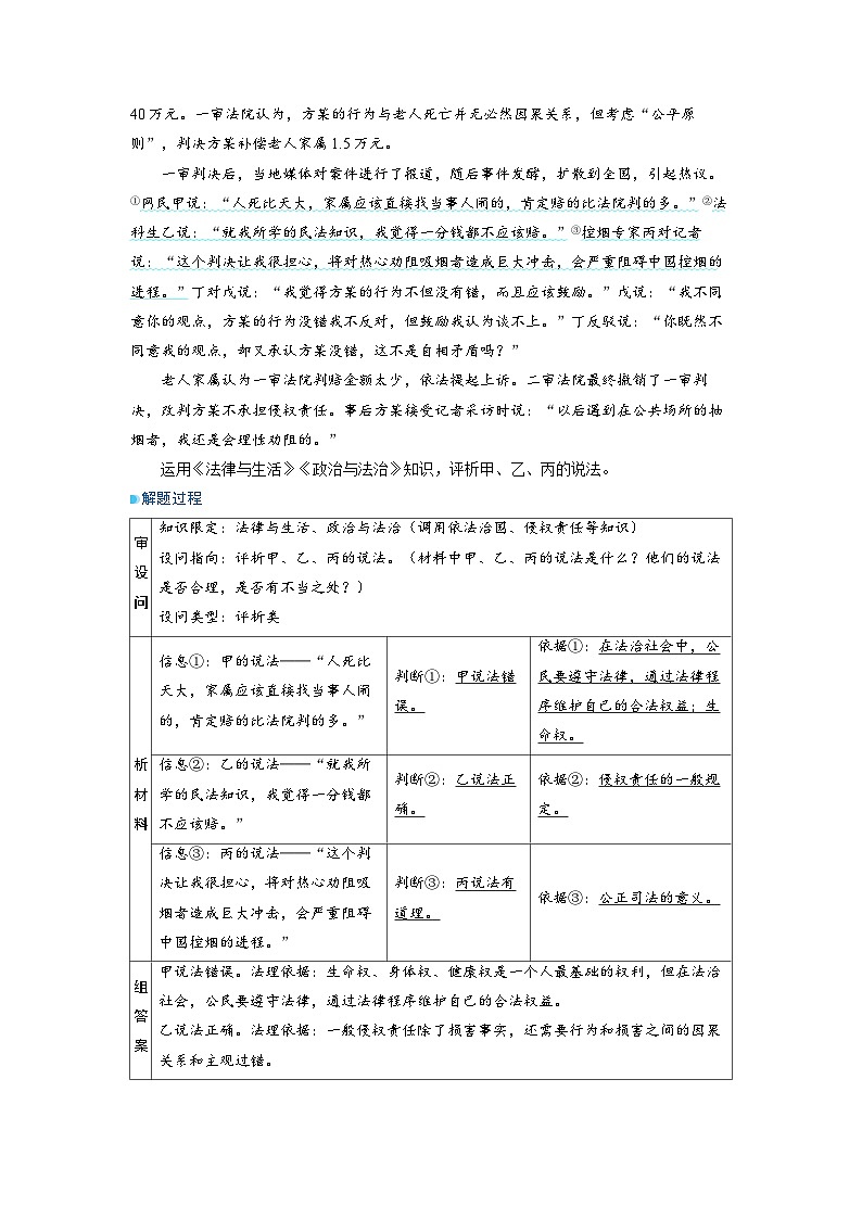 备战2025年高考政治精品教案微专题新趋势——跨模块综合考查运用跨模块命题2以法治思想领航，全面推进依法治国（Word版附解析）第2页
