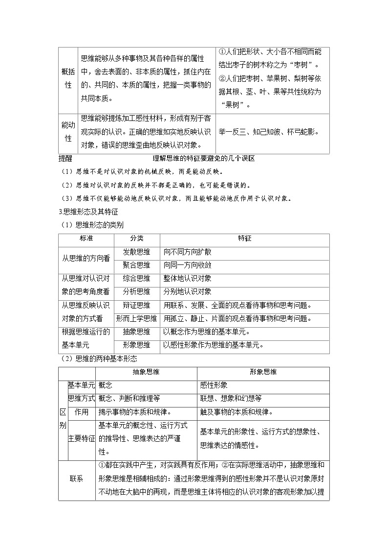 备战2025年高考政治精品教案选择性必修3逻辑与思维第一课树立科学思维观念（Word版附解析）第3页