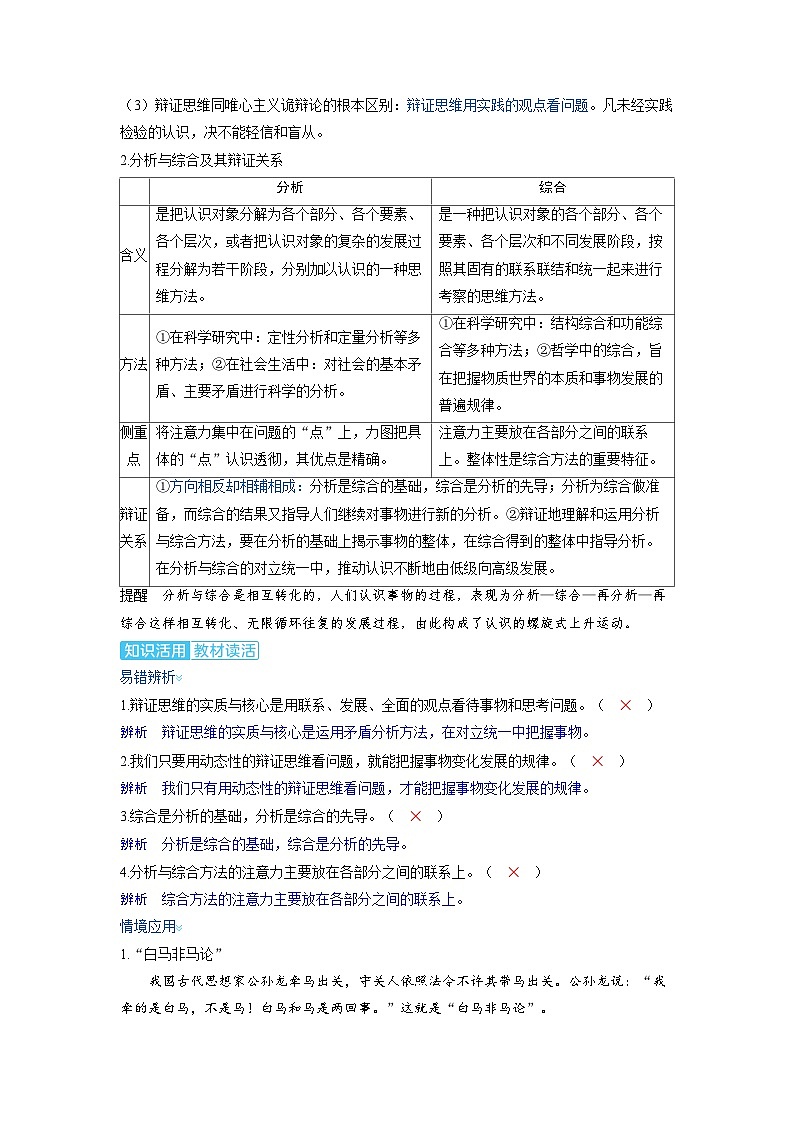 备战2025年高考政治精品教案选择性必修3逻辑与思维第三课运用辩证思维方法（Word版附解析）第3页