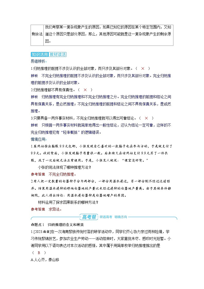备战2025年高考政治精品教案选择性必修3逻辑与思维第二课遵循逻辑思维规则第三课时学会归纳与类比推理（Word版附解析）第3页