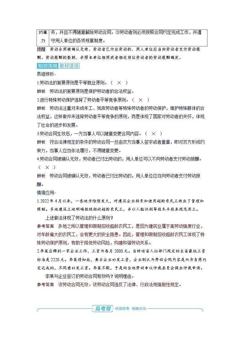 备战2025年高考政治精品教案选择性必修2法律与生活第三课就业与创业第一课时做个明白的劳动者（Word版附解析）第3页