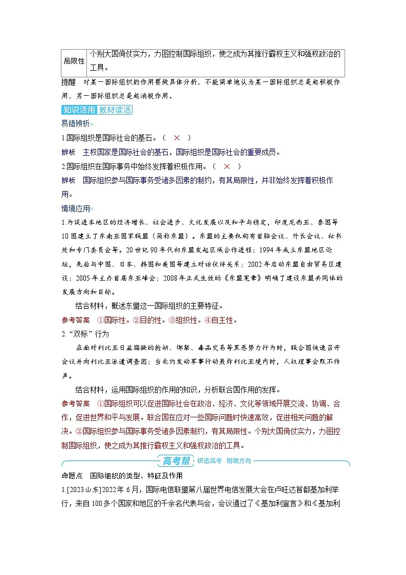 备战2025年高考政治精品教案选择性必修1当代国际政治与经济用第四课国际组织第一课时国际组织概况与联（Word版附解析）第3页