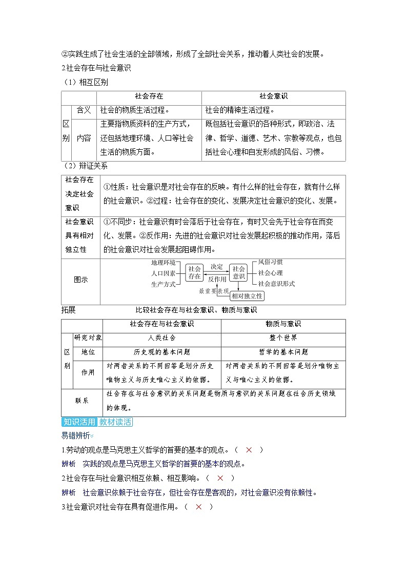 备战2025年高考政治精品教案必修4哲学与文化第五课寻觅社会的真谛（Word版附解析）第3页