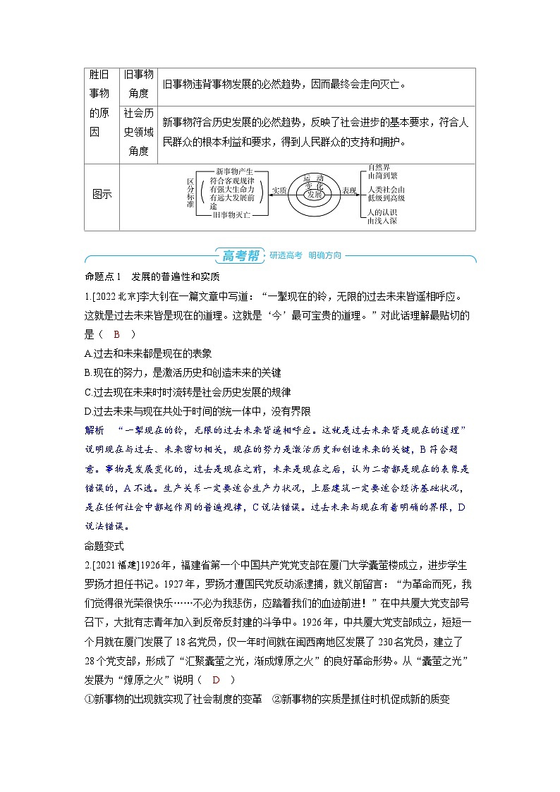 备战2025年高考政治精品教案必修4哲学与文化第三课把握世界的规律第二课时世界是永恒发展的（Word版附解析）第3页