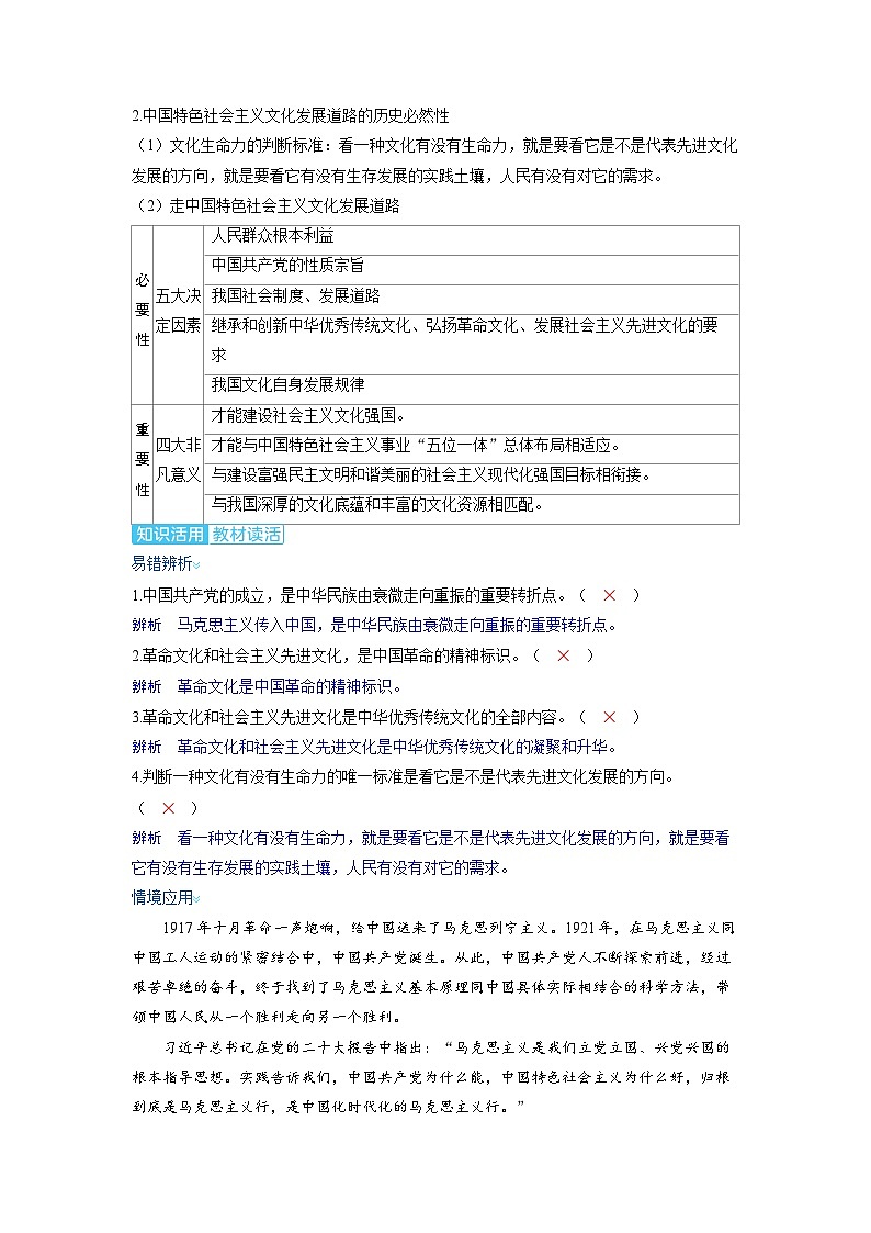 备战2025年高考政治精品教案必修4哲学与文化第九课发展中国特色社会主义文化（Word版附解析）第3页