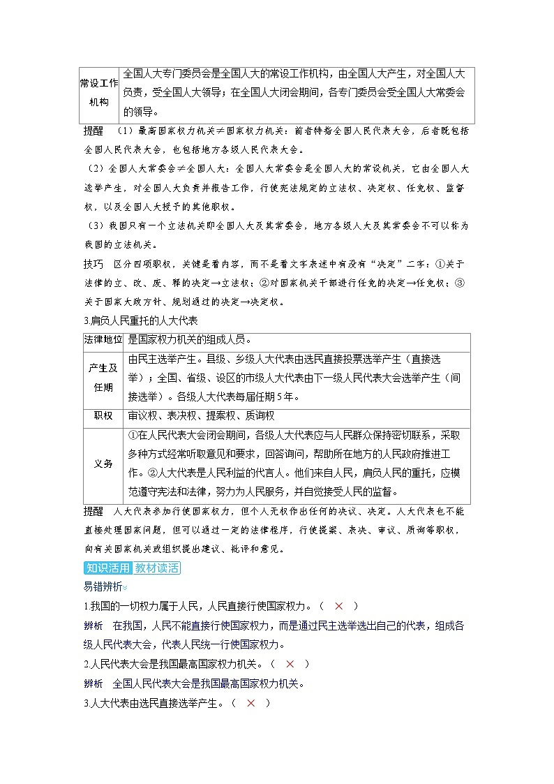 备战2025年高考政治精品教案必修3政治与法治第五课我国的根本政治制度（Word版附解析）第3页