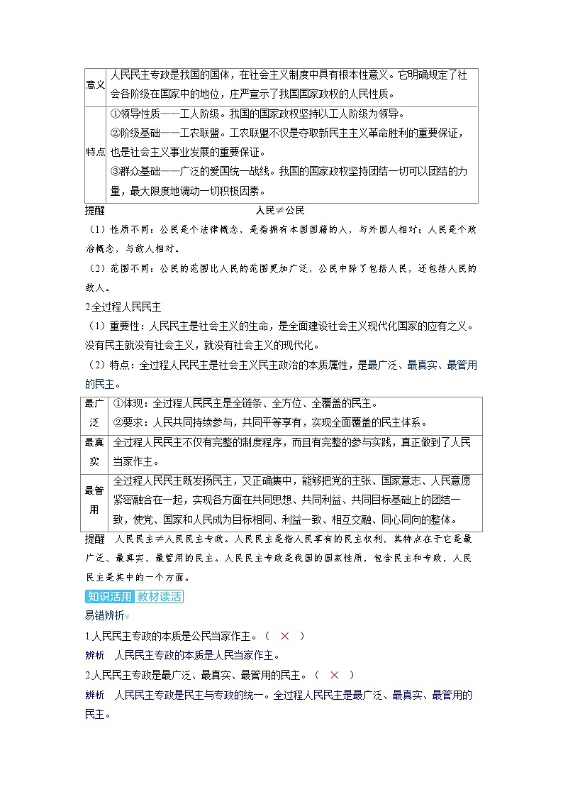 备战2025年高考政治精品教案必修3政治与法治第四课人民民主专政的社会主义国家（Word版附解析）第2页