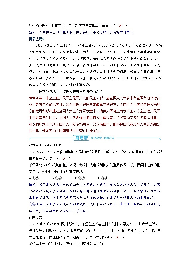 备战2025年高考政治精品教案必修3政治与法治第四课人民民主专政的社会主义国家（Word版附解析）第3页