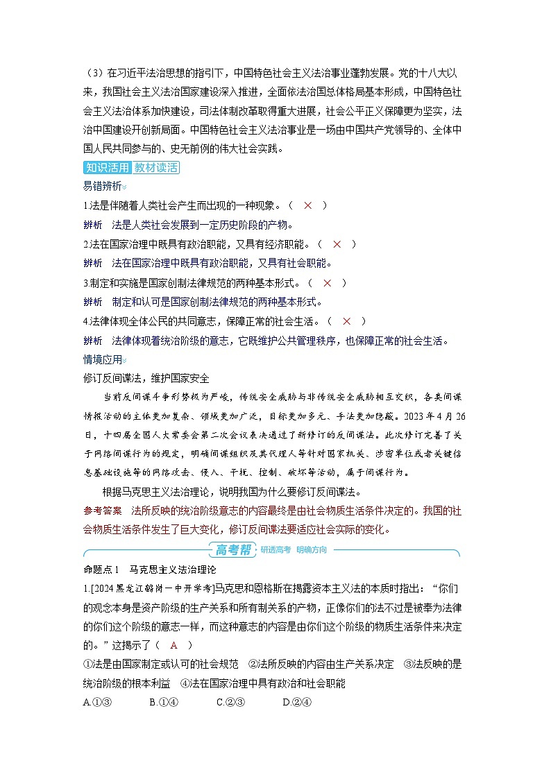 备战2025年高考政治精品教案必修3政治与法治第七课治国理政的基本方式（Word版附解析）第3页