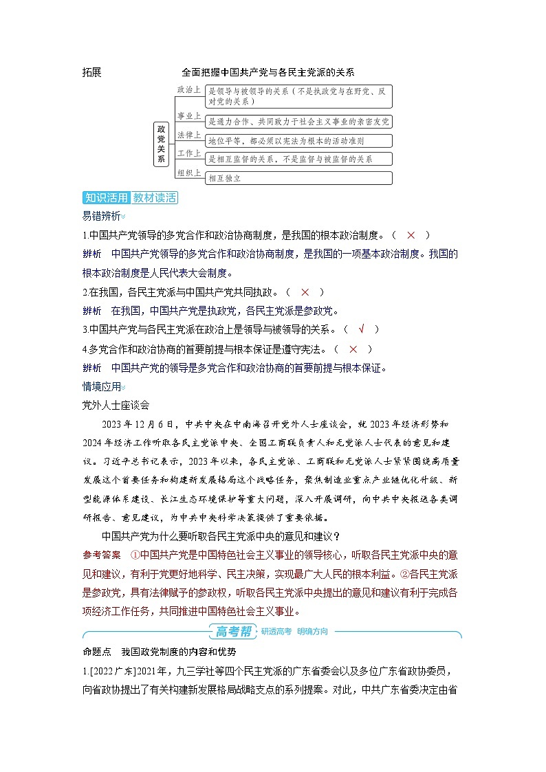 备战2025年高考政治精品教案必修3政治与法治第六课我国的基本政治制度第一课时中国共产党领导的多党合作（Word版附解析）第3页