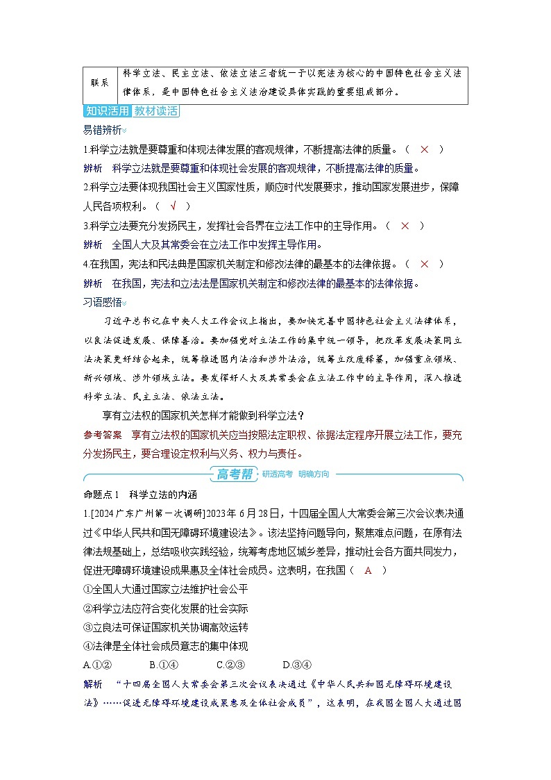 备战2025年高考政治精品教案必修3政治与法治第九课全面推进依法治国的基本要求第一课时科学立法与（Word版附解析）第3页