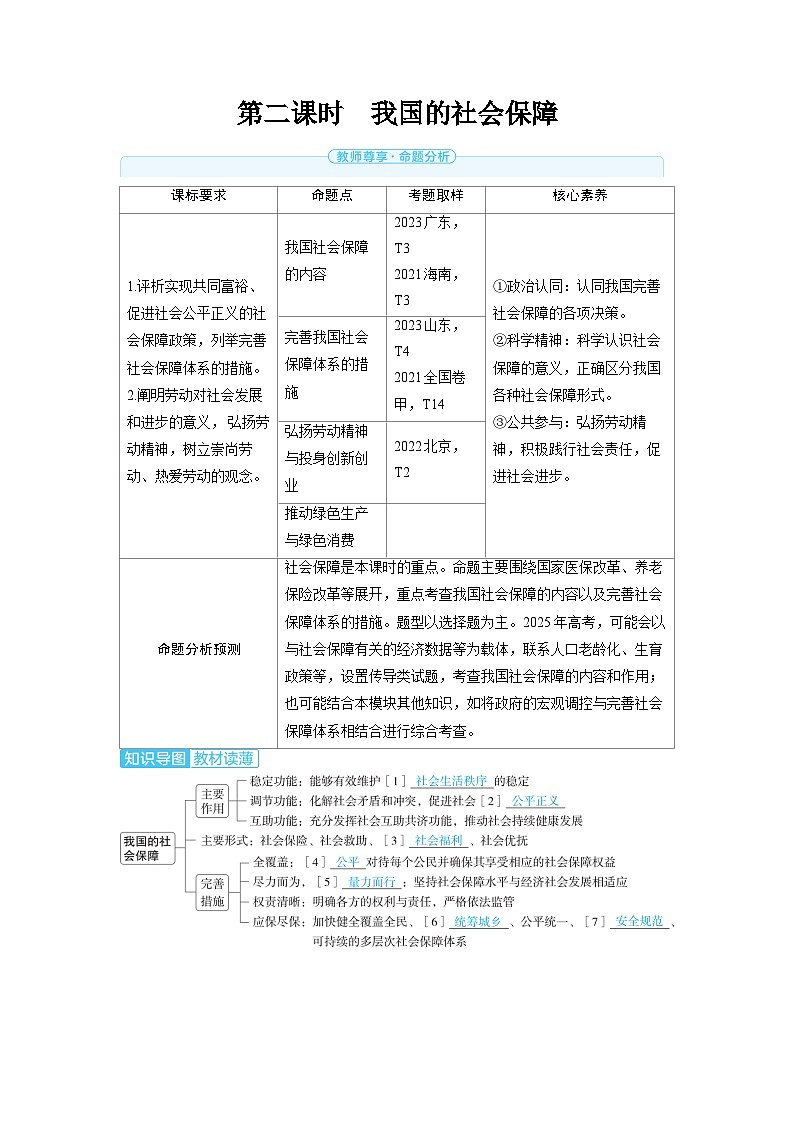 备战2025年高考政治精品教案必修2经济与社会第四课我国的个人收入分配与社会保障第二课时我国的社会保障（Word版附解析）第1页