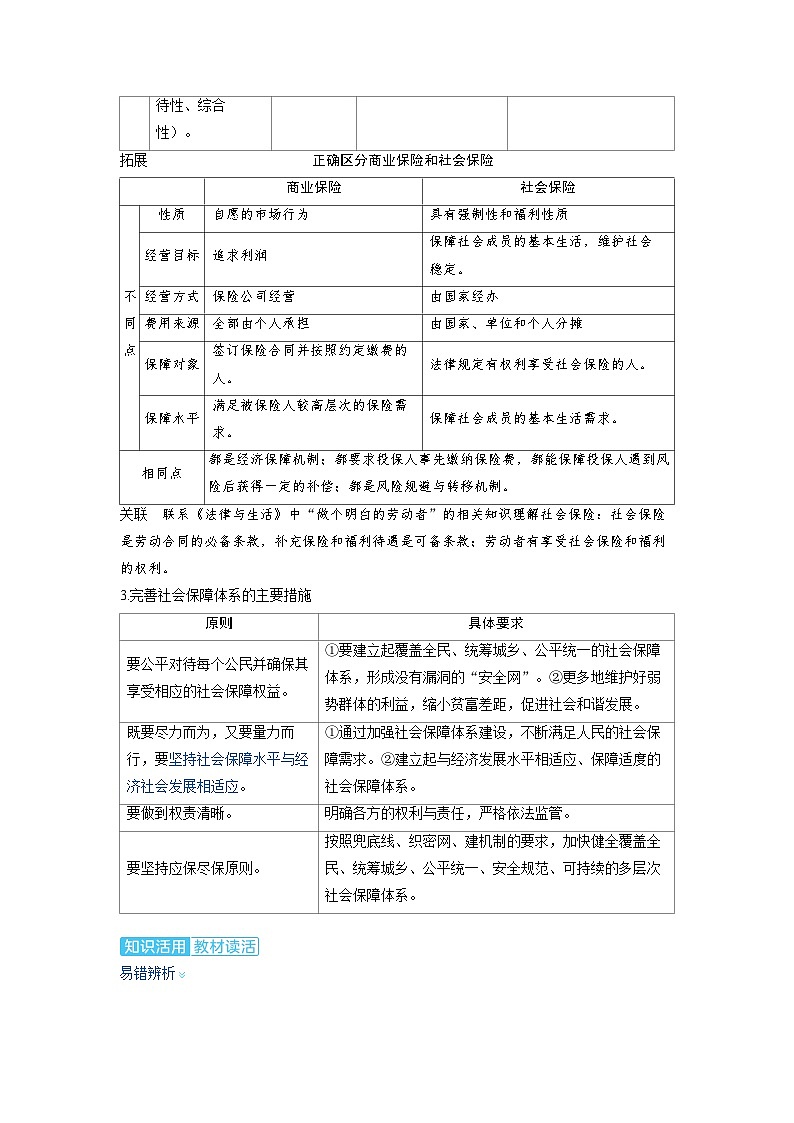 备战2025年高考政治精品教案必修2经济与社会第四课我国的个人收入分配与社会保障第二课时我国的社会保障（Word版附解析）第3页