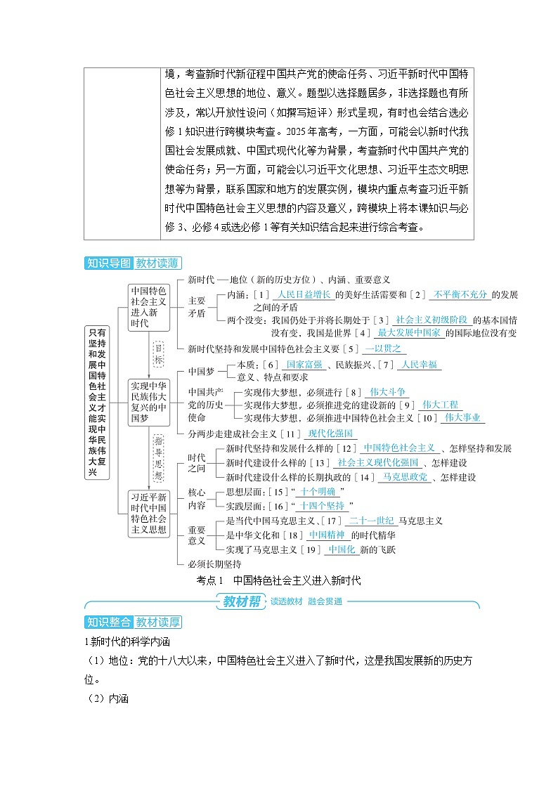 备战2025年高考政治精品教案必修1中国特色社会主义第四课只有坚持和发展中国特色社会主义才能实现（Word版附解析）第2页