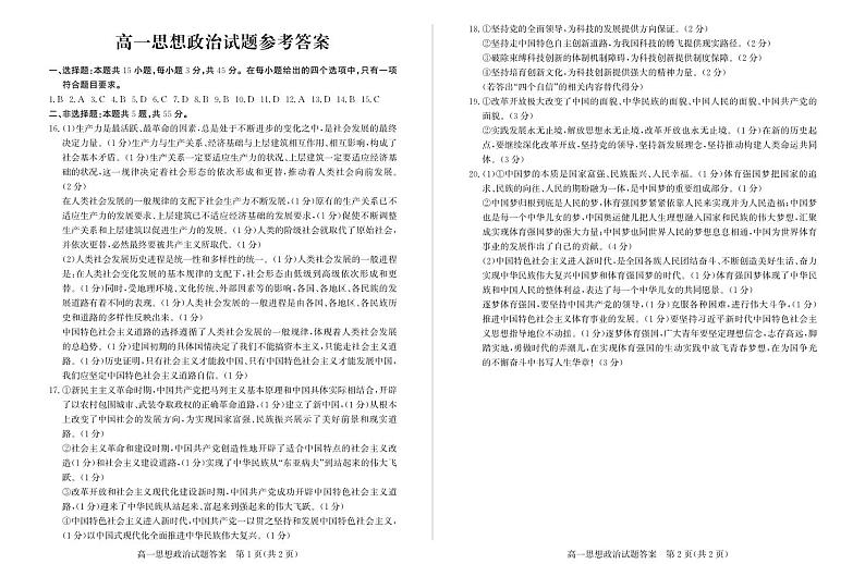 高一政治—答案第1页