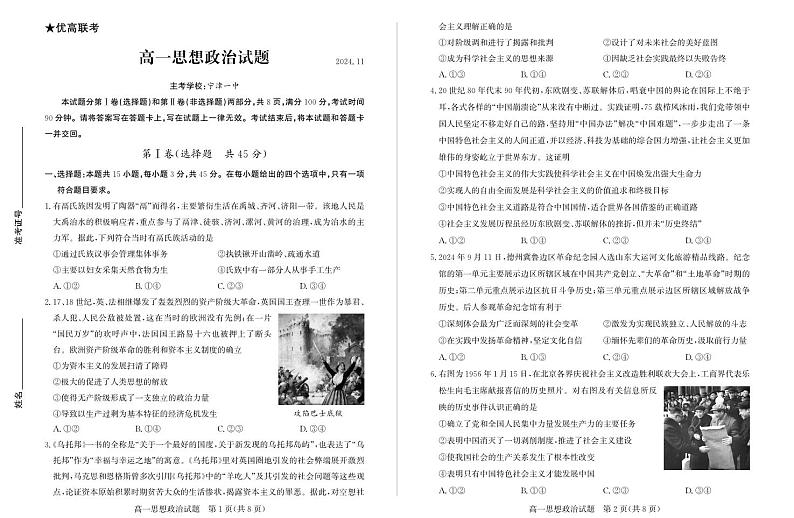 （教研室提供）山东省德州市2024-2025学年高一上学期期中考试政治试题第1页