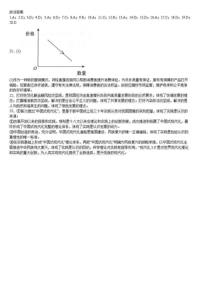 政治-答案第1页