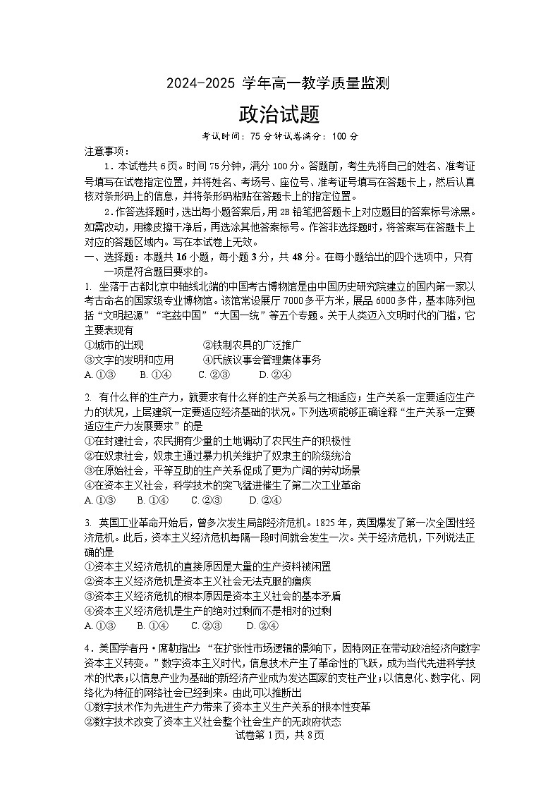河南省信阳市第二高级中学2024-2025学年高一上学期期中考试政治试题第1页