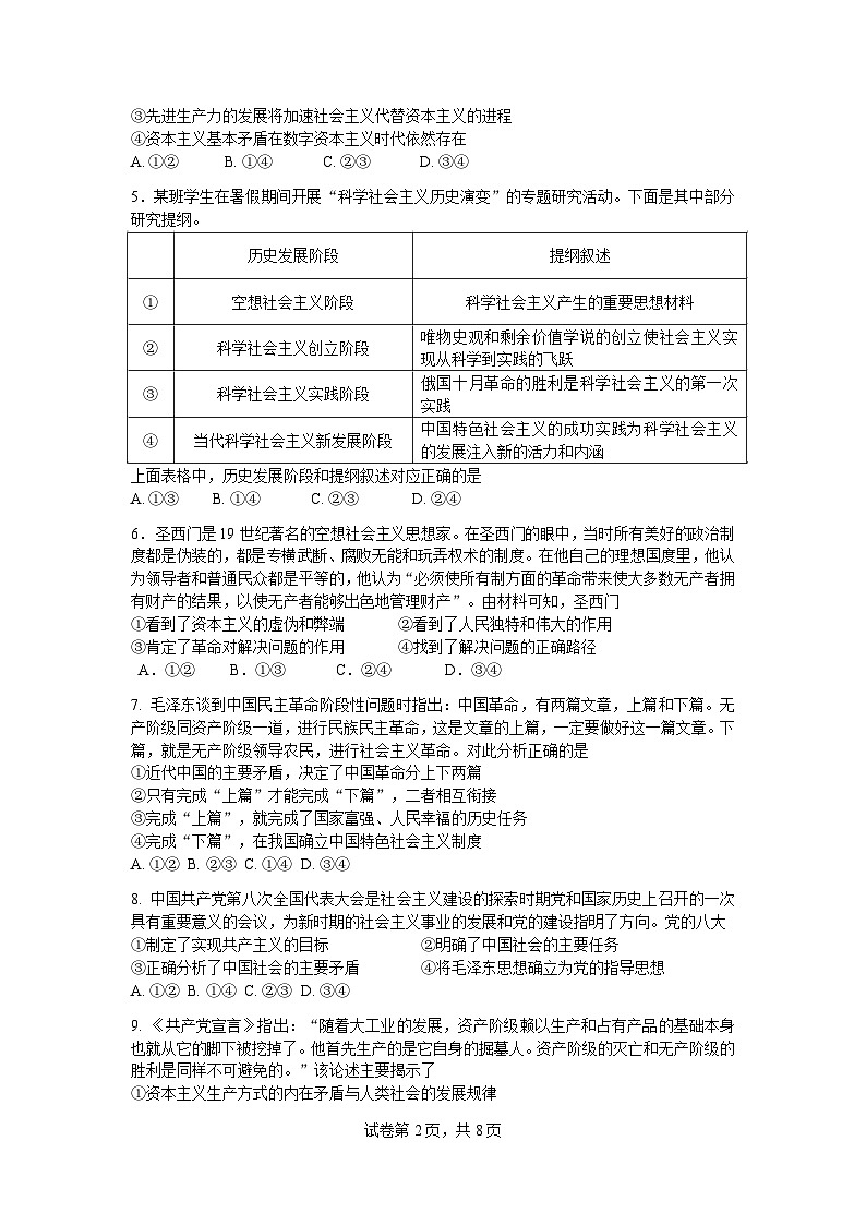 河南省信阳市第二高级中学2024-2025学年高一上学期期中考试政治试题第2页