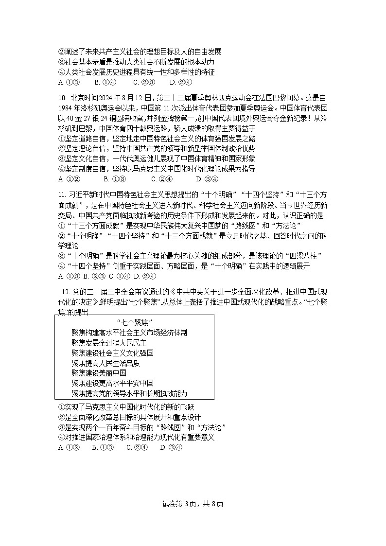 河南省信阳市第二高级中学2024-2025学年高一上学期期中考试政治试题第3页