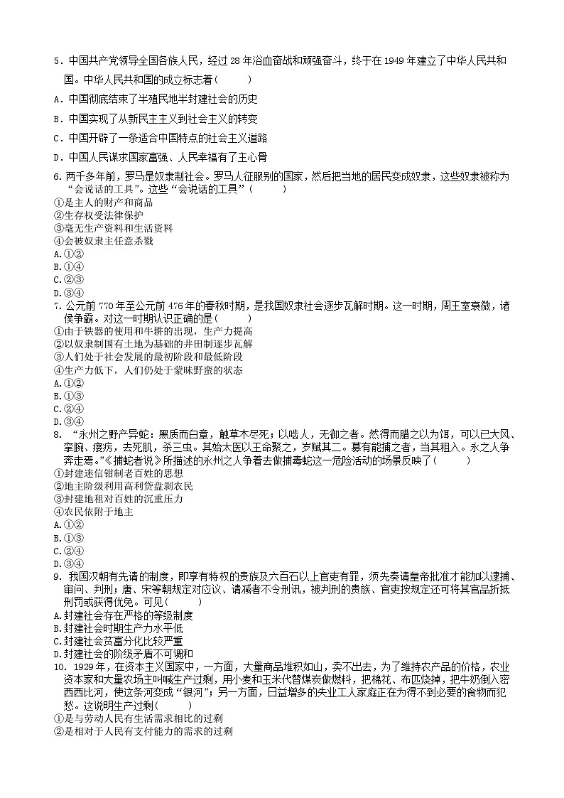 江苏省泰州市兴化市文正高级中学2024-2025学年高一上学期第一次月考政治试题第2页