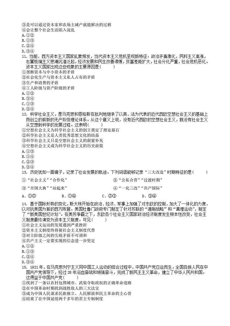 江苏省泰州市兴化市文正高级中学2024-2025学年高一上学期第一次月考政治试题第3页