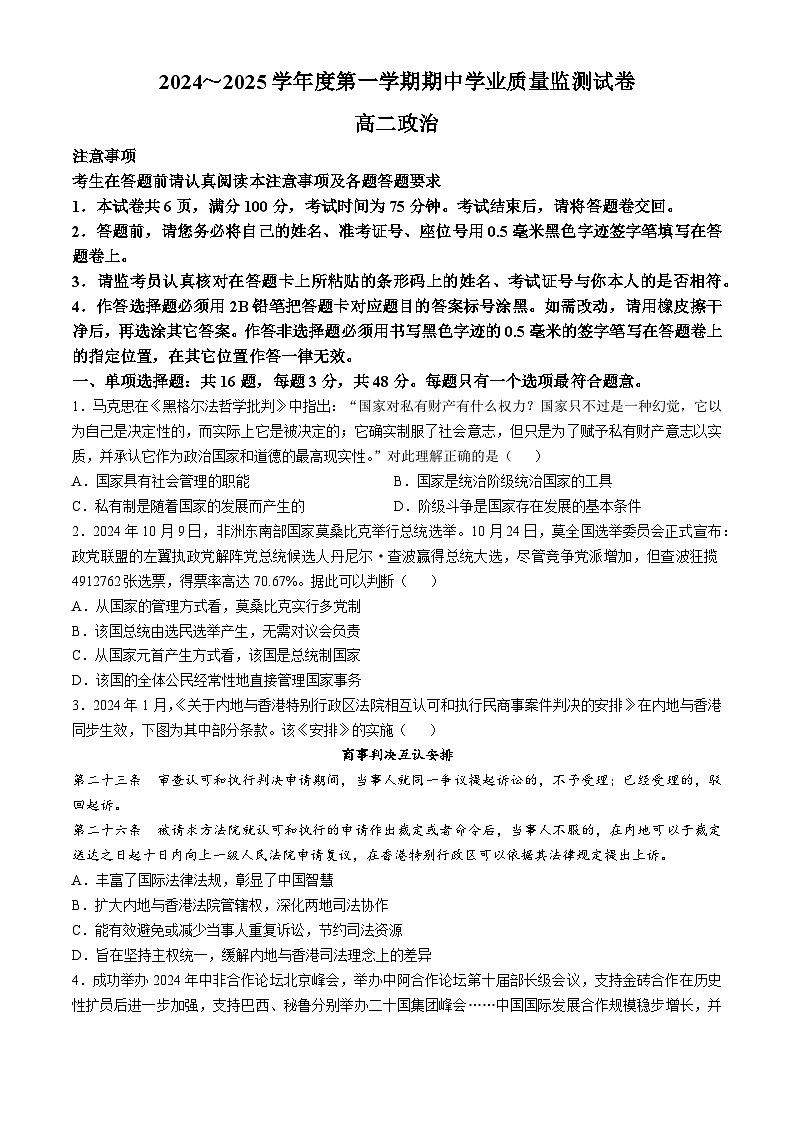 江苏省海安高级中学2024-2025学年高二上学期期中考试政治试题第1页