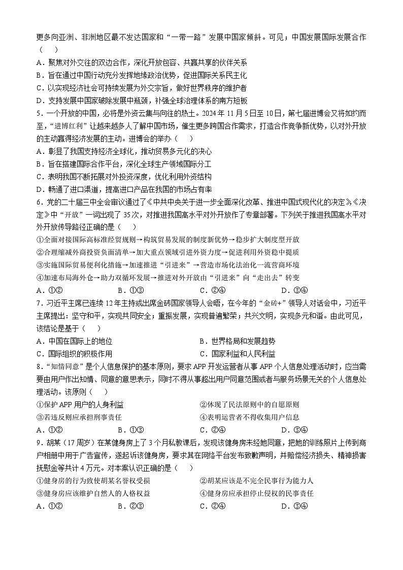 江苏省海安高级中学2024-2025学年高二上学期期中考试政治试题第2页