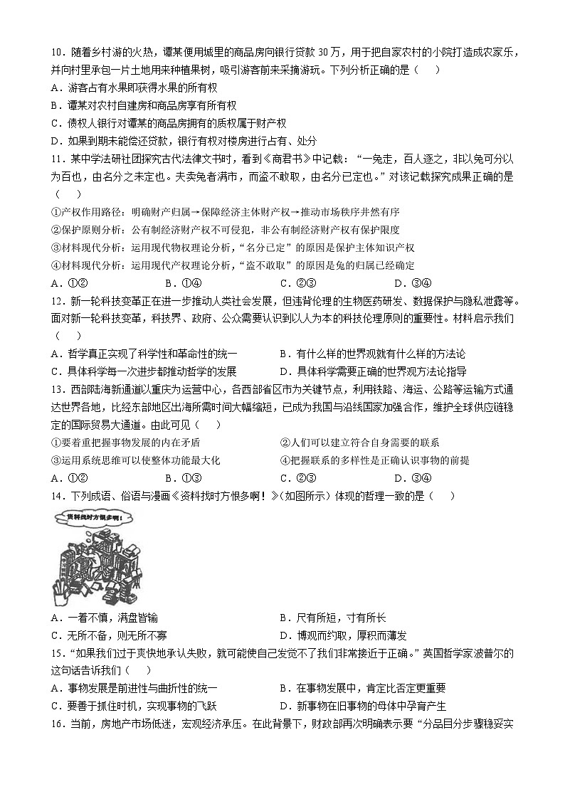江苏省海安高级中学2024-2025学年高二上学期期中考试政治试题第3页