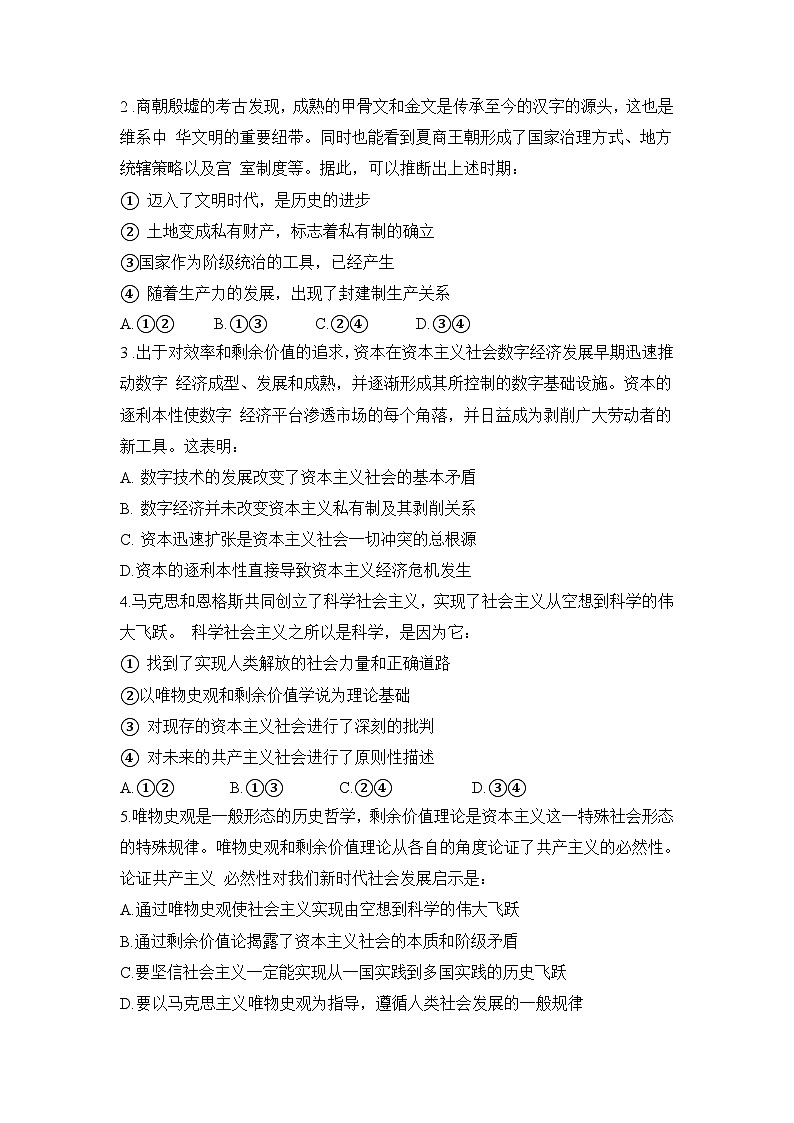 四川省广元市市直属学校2024-2025学年高一上学期期中联合检测政治试题第2页