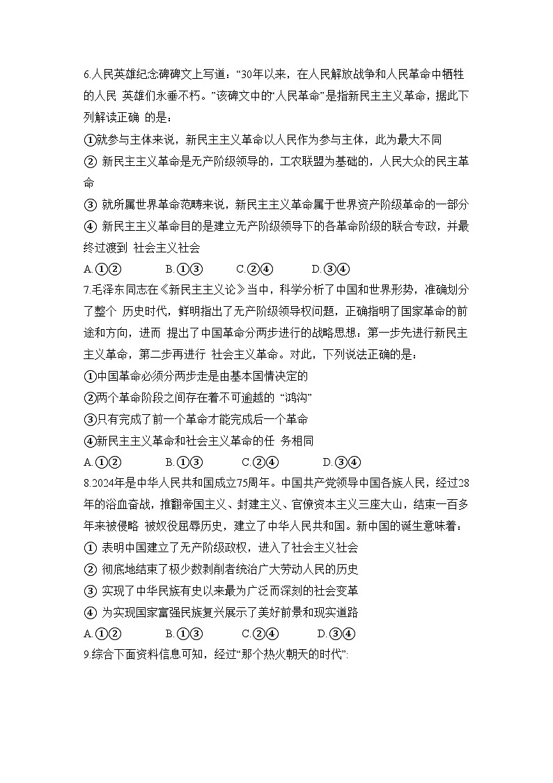 四川省广元市市直属学校2024-2025学年高一上学期期中联合检测政治试题第3页