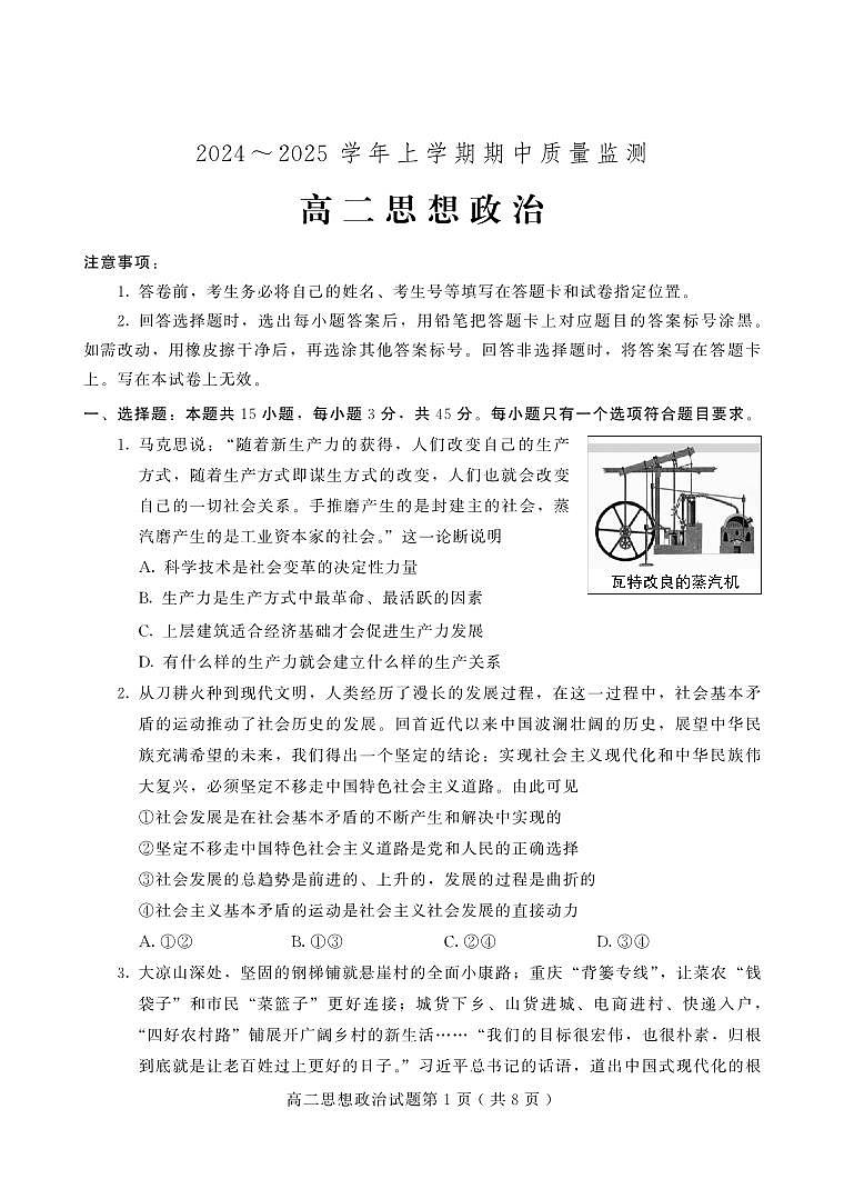 （教研室提供）山东省潍坊安丘等四区县2024-2025学年高二上学期期中考试政治试题第1页