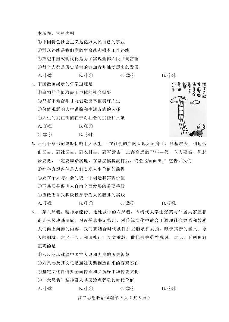 （教研室提供）山东省潍坊安丘等四区县2024-2025学年高二上学期期中考试政治试题第2页