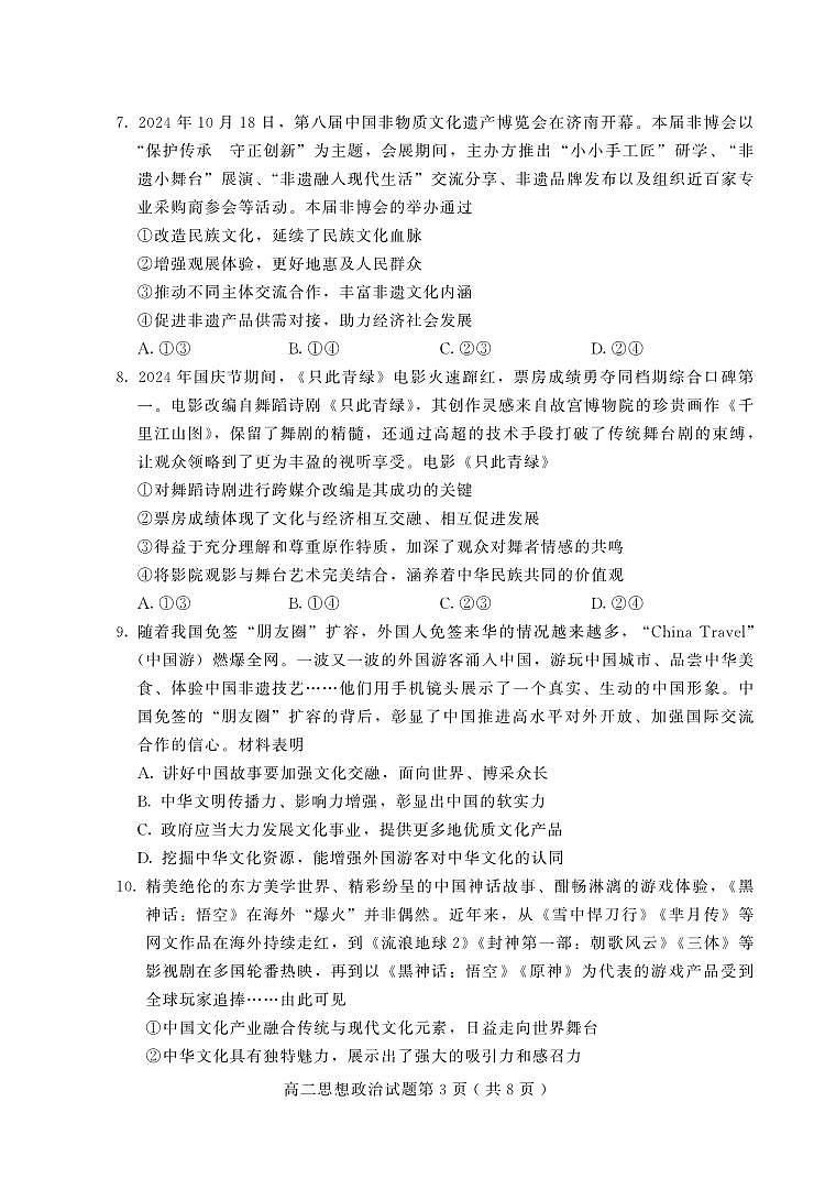 （教研室提供）山东省潍坊安丘等四区县2024-2025学年高二上学期期中考试政治试题第3页