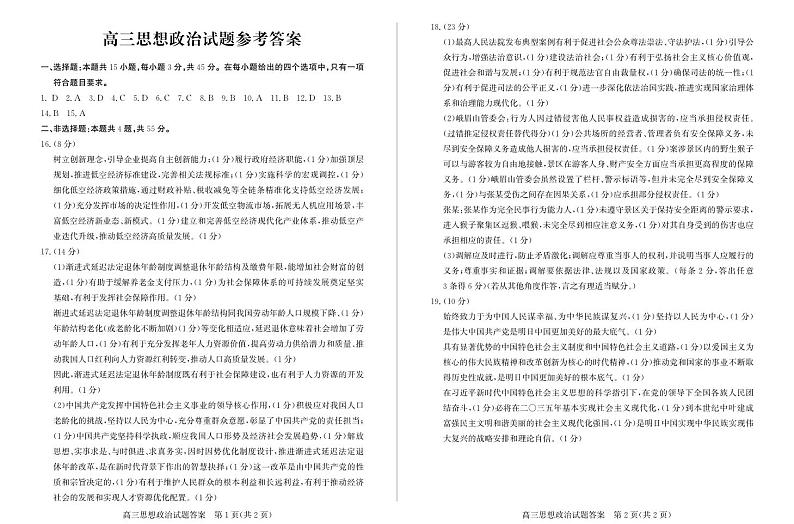 高三政治—答案第1页