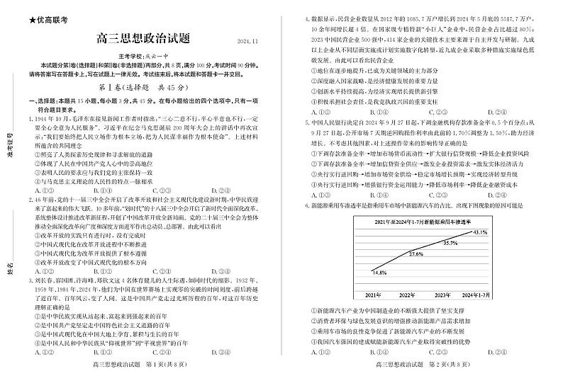 （教研室提供）山东省德州市2024-2025学年高三上学期期中考试政治试题第1页