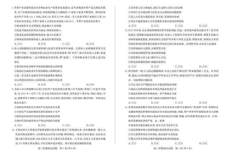 （教研室提供）山东省德州市2024-2025学年高三上学期期中考试政治试题第2页