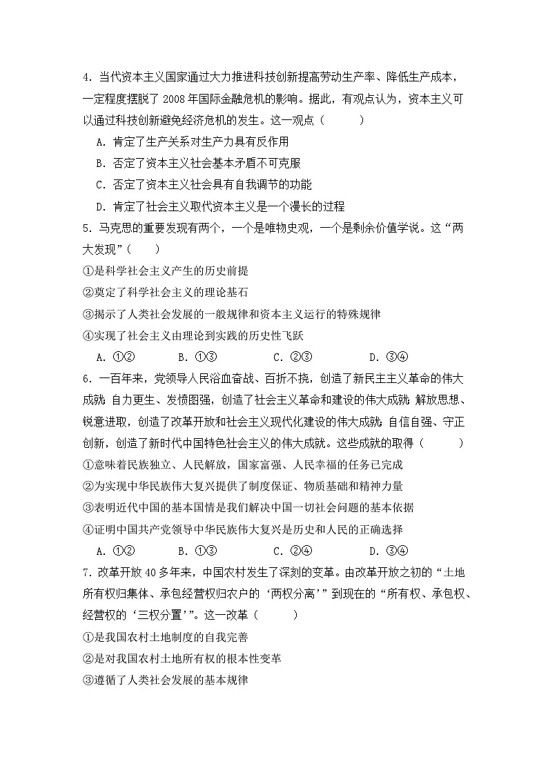 湖南省岳阳市汨罗市第一中学2024-2025学年高一上学期期中考试政治试题第2页