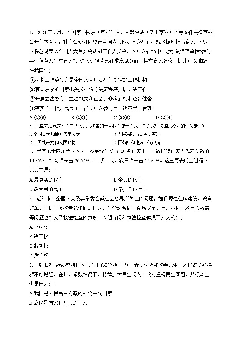 2025届高考政治一轮复习专题训练       人民当家作主第2页
