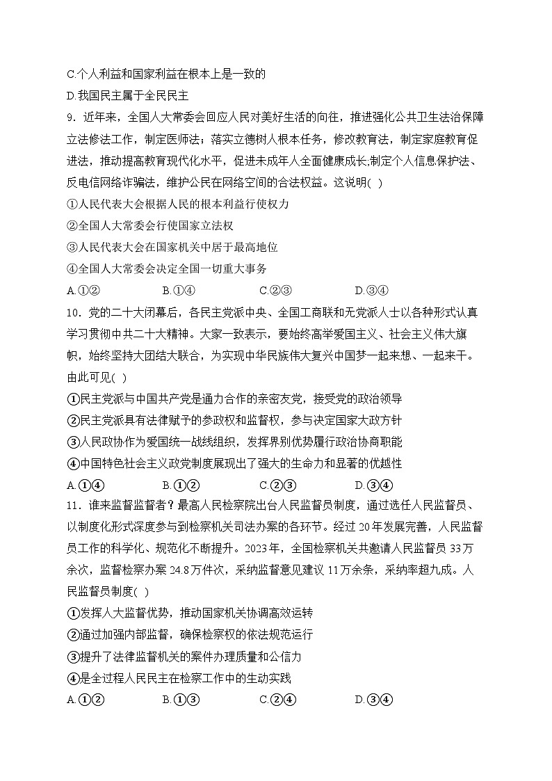 2025届高考政治一轮复习专题训练       人民当家作主第3页