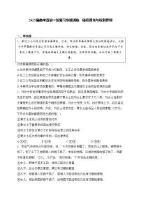 2025届高考政治一轮复习专题训练       侵权责任与权利界限