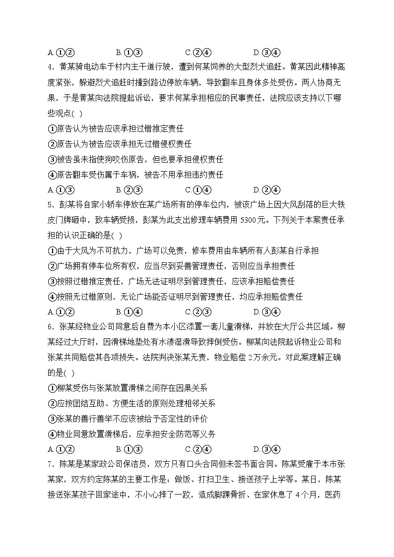 2025届高考政治一轮复习专题训练       侵权责任与权利界限第2页