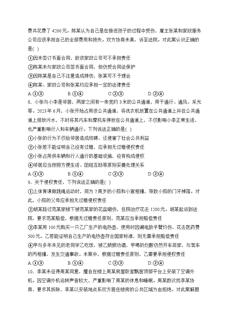 2025届高考政治一轮复习专题训练       侵权责任与权利界限第3页