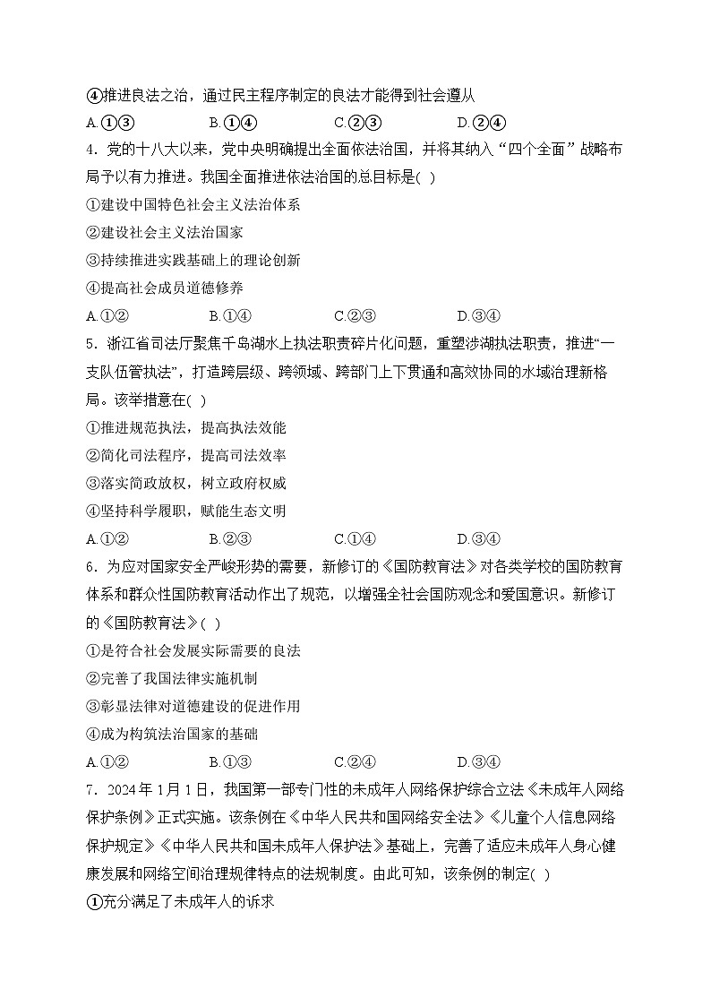 2025届高考政治一轮复习专题训练       全面依法治国第2页