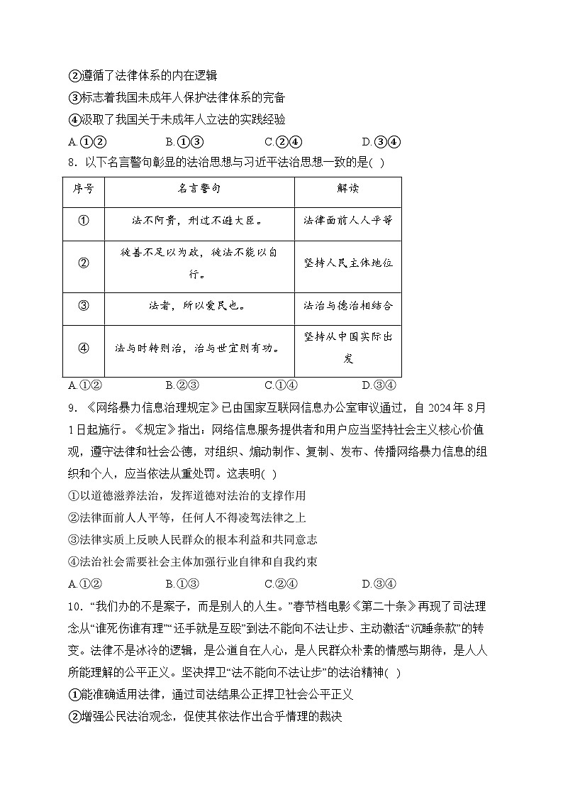 2025届高考政治一轮复习专题训练       全面依法治国第3页