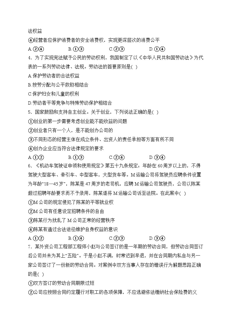 2025届高考政治一轮复习专题训练       就业与创业第2页