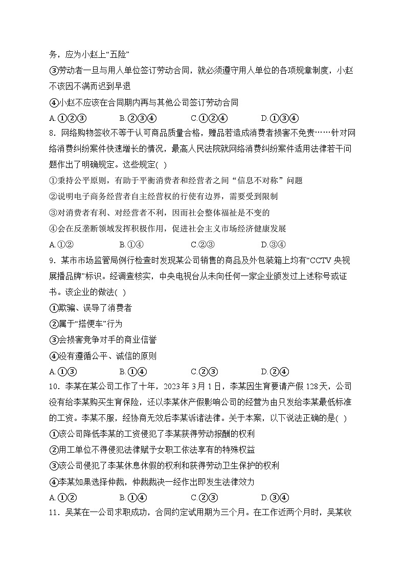 2025届高考政治一轮复习专题训练       就业与创业第3页