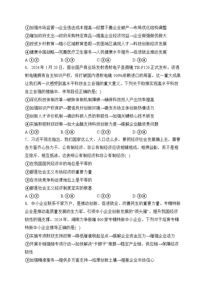 2025届高考政治一轮复习专题训练       我国的社会主义市场经济体制第3页